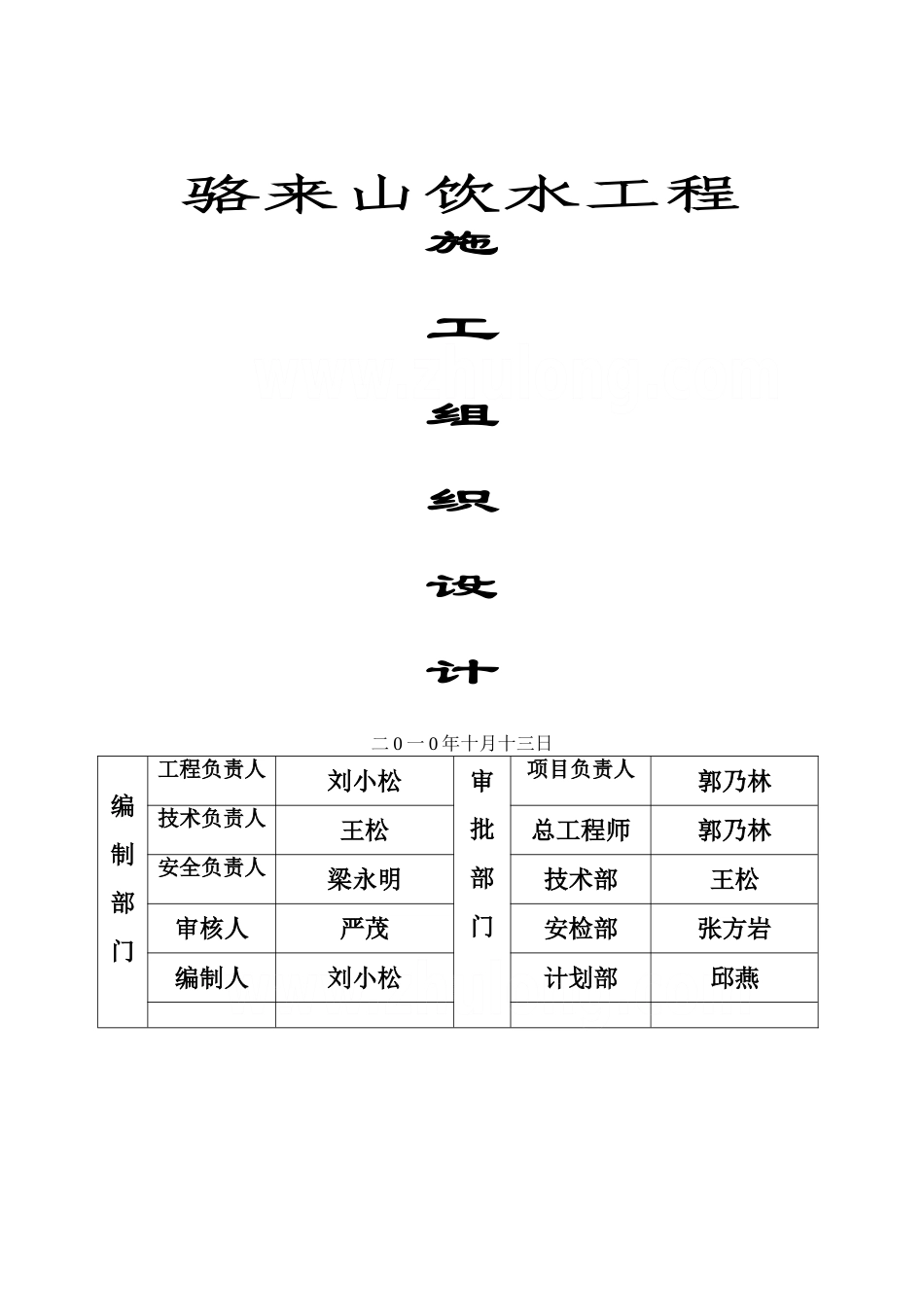 骆来山饮水工程施工组织设计-secret1_第1页