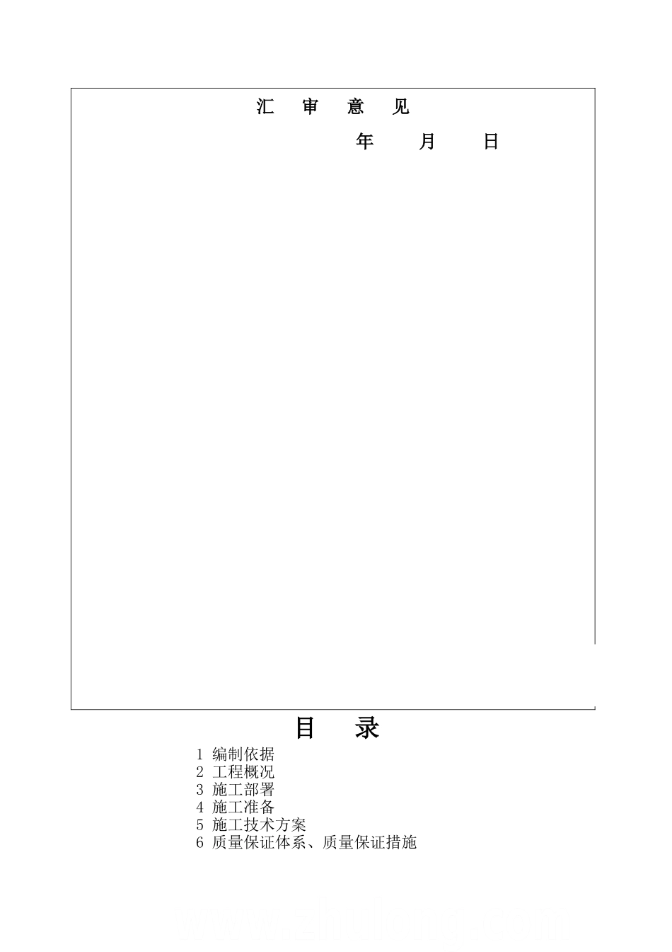 骆来山饮水工程施工组织设计-secret1_第2页