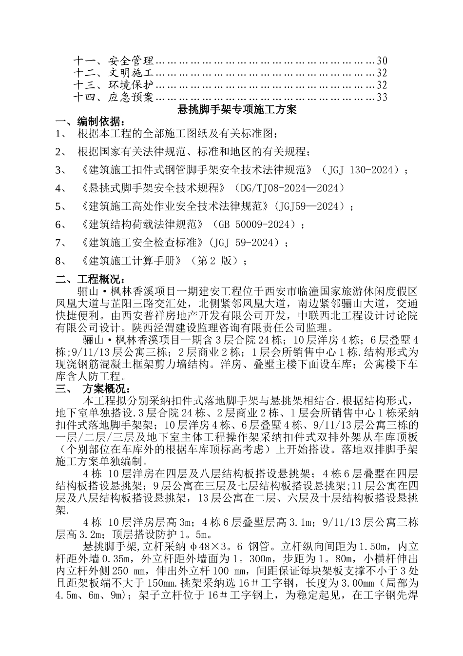 骊山·枫林香溪项目一期悬挑架专项施工方案_第2页
