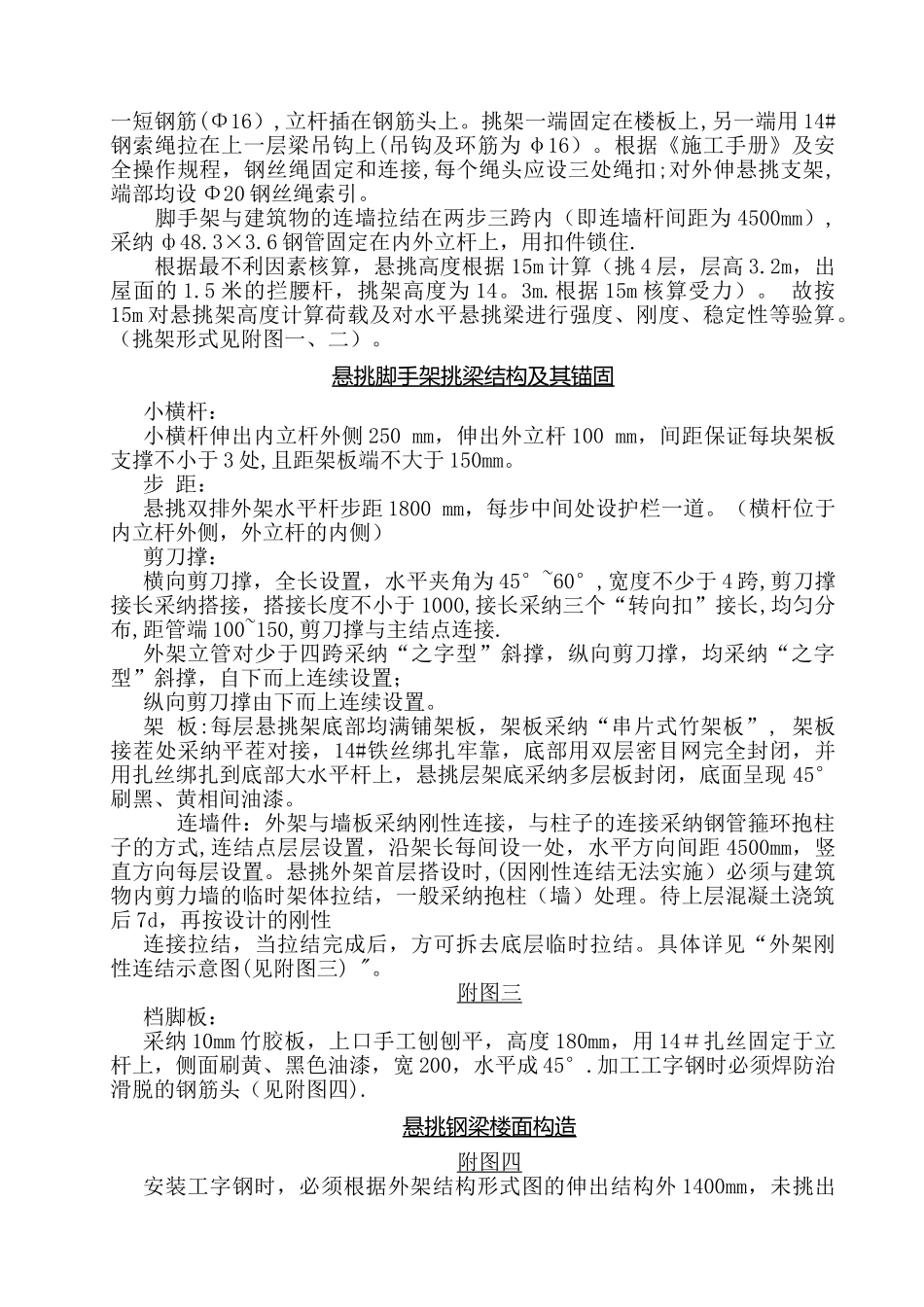 骊山·枫林香溪项目一期悬挑架专项施工方案_第3页