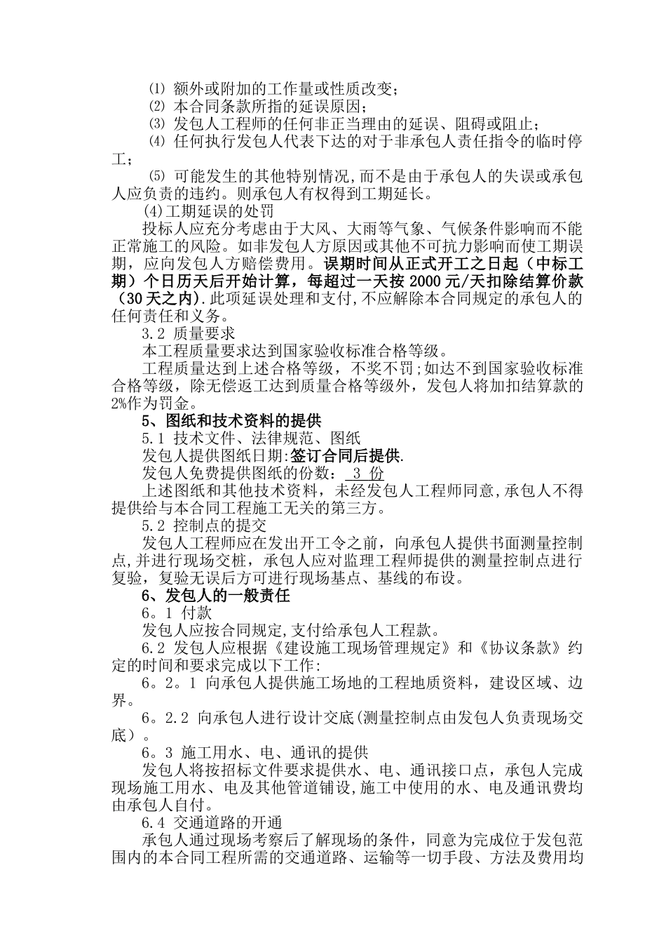 骆驼山回风立井施工合同_第2页