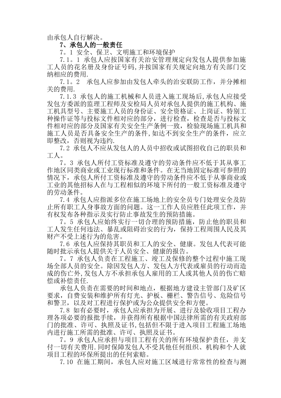 骆驼山回风立井施工合同_第3页