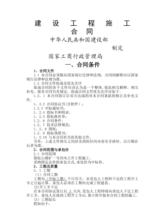 骆驼山回风立井施工合同