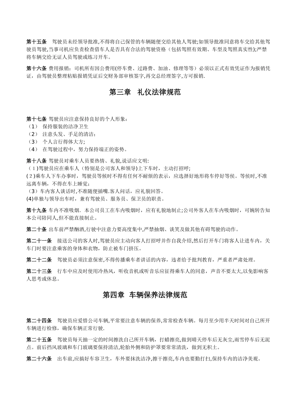驾驶员行为规范-范本_第2页