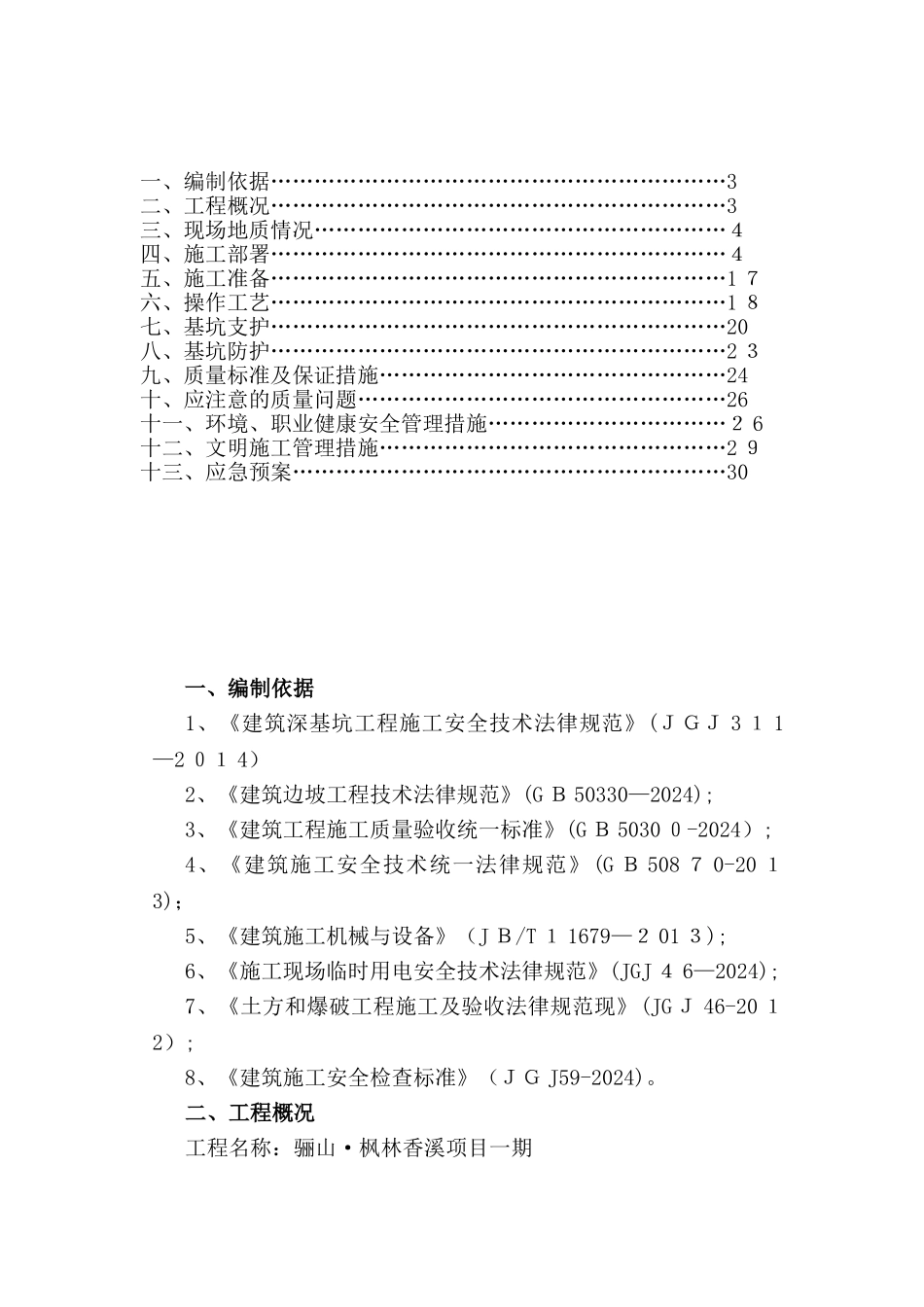 骊山·枫林香溪项目一期土方开挖专项施工方案_第2页