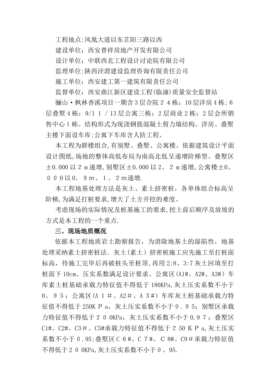 骊山·枫林香溪项目一期土方开挖专项施工方案_第3页