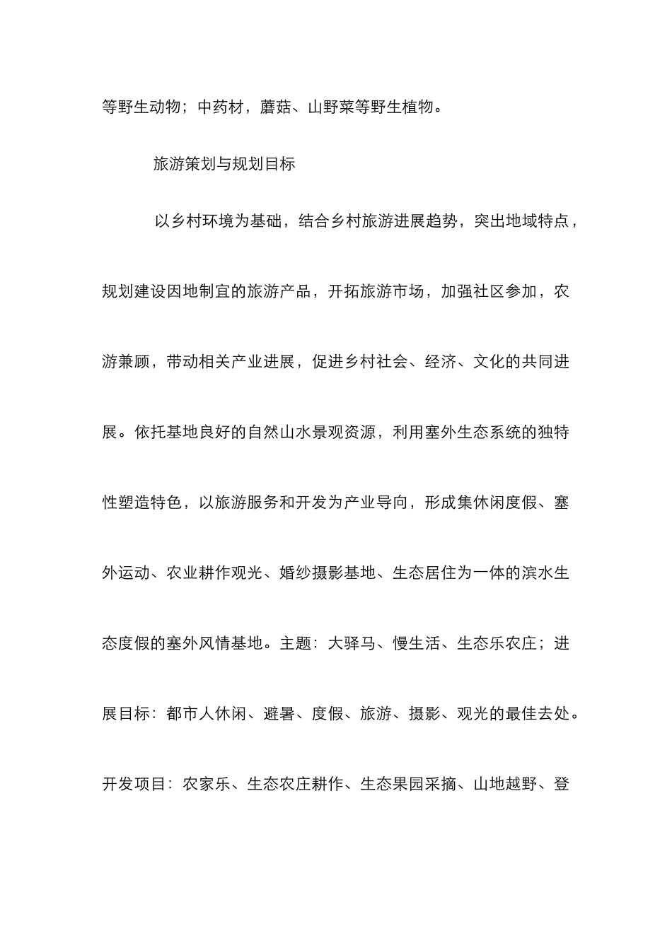 驿马图旅游规划设计论文_第3页