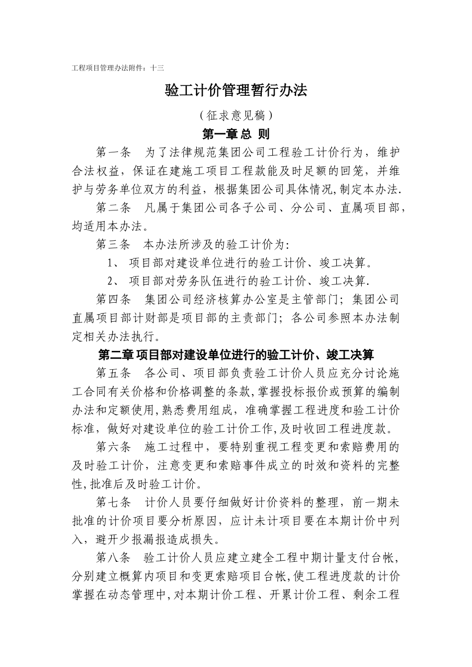 验工计价管理办法(13)_第1页