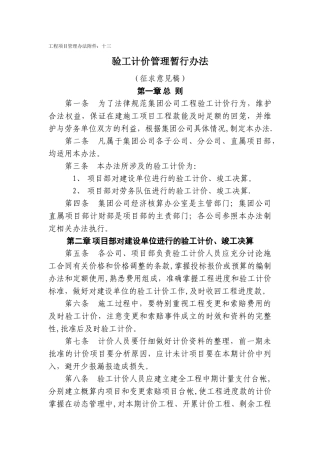 验工计价管理办法(13)