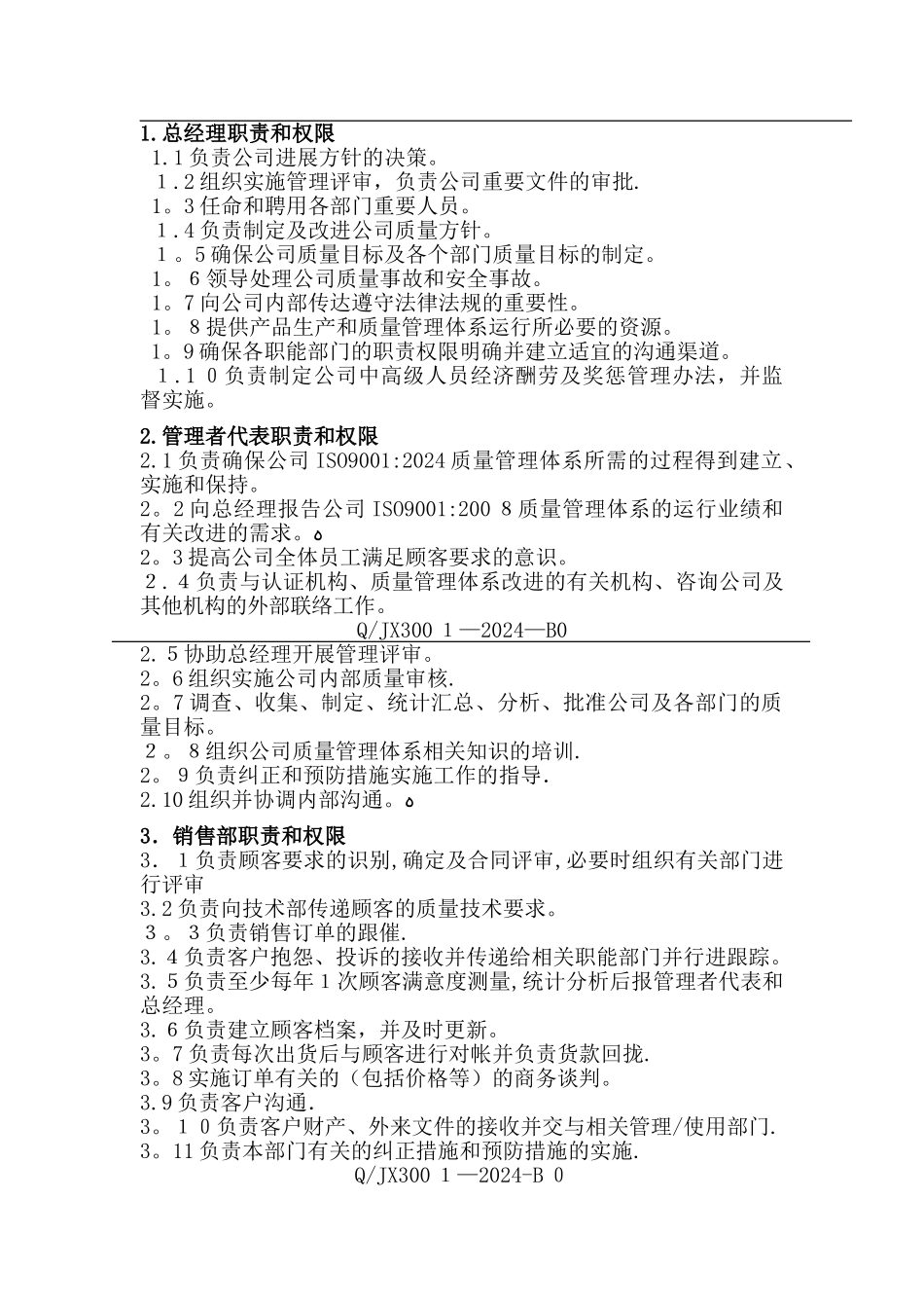 验厂-各部门职责和权限规_第2页