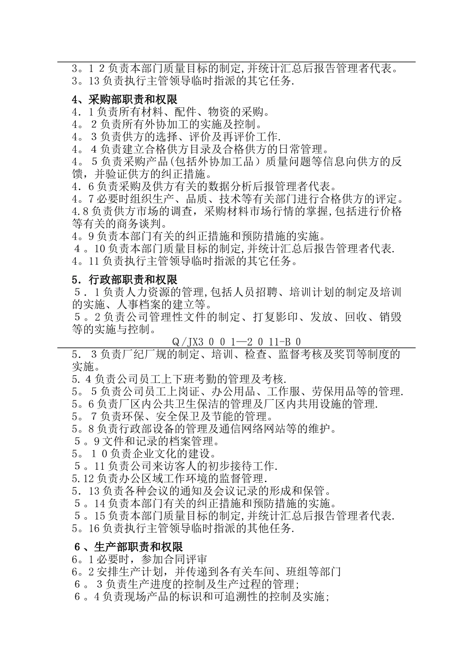 验厂-各部门职责和权限规_第3页