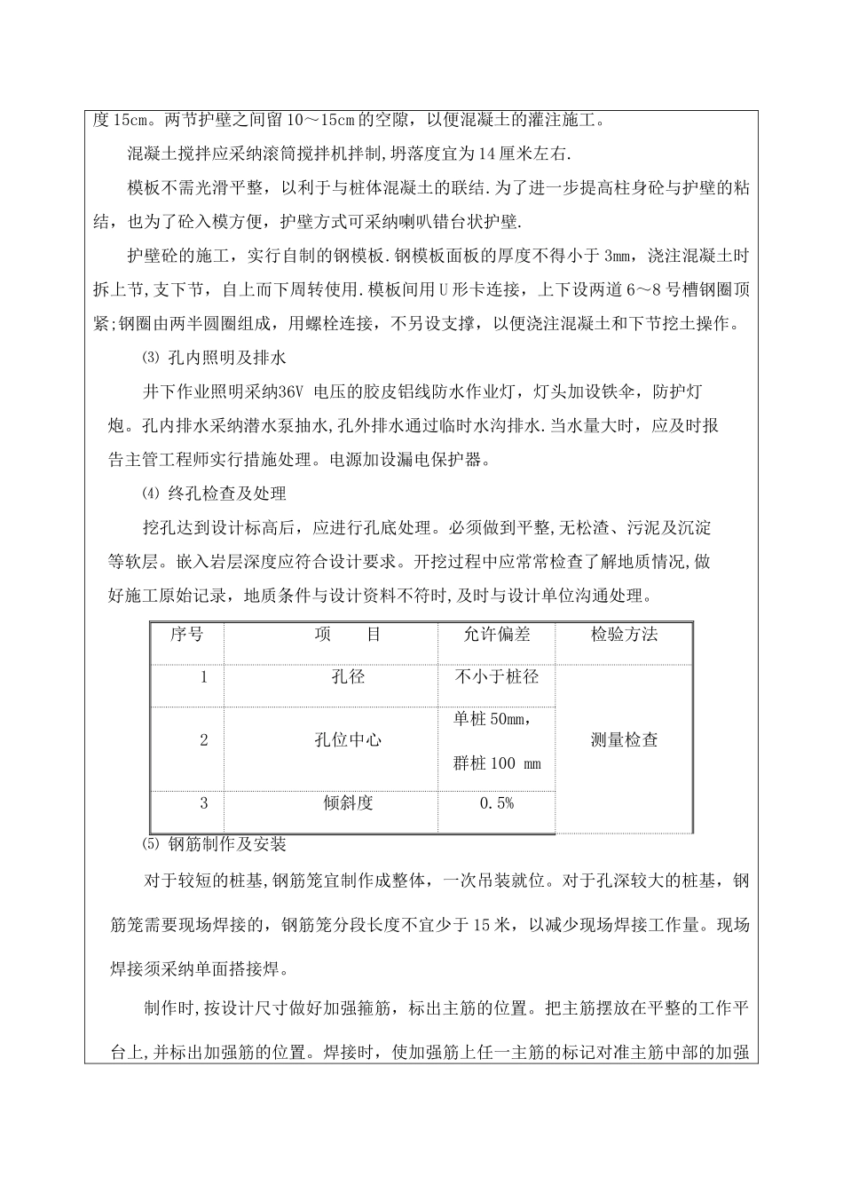 骆驼圈子、东庙沟人工挖孔桩施工方案_第3页