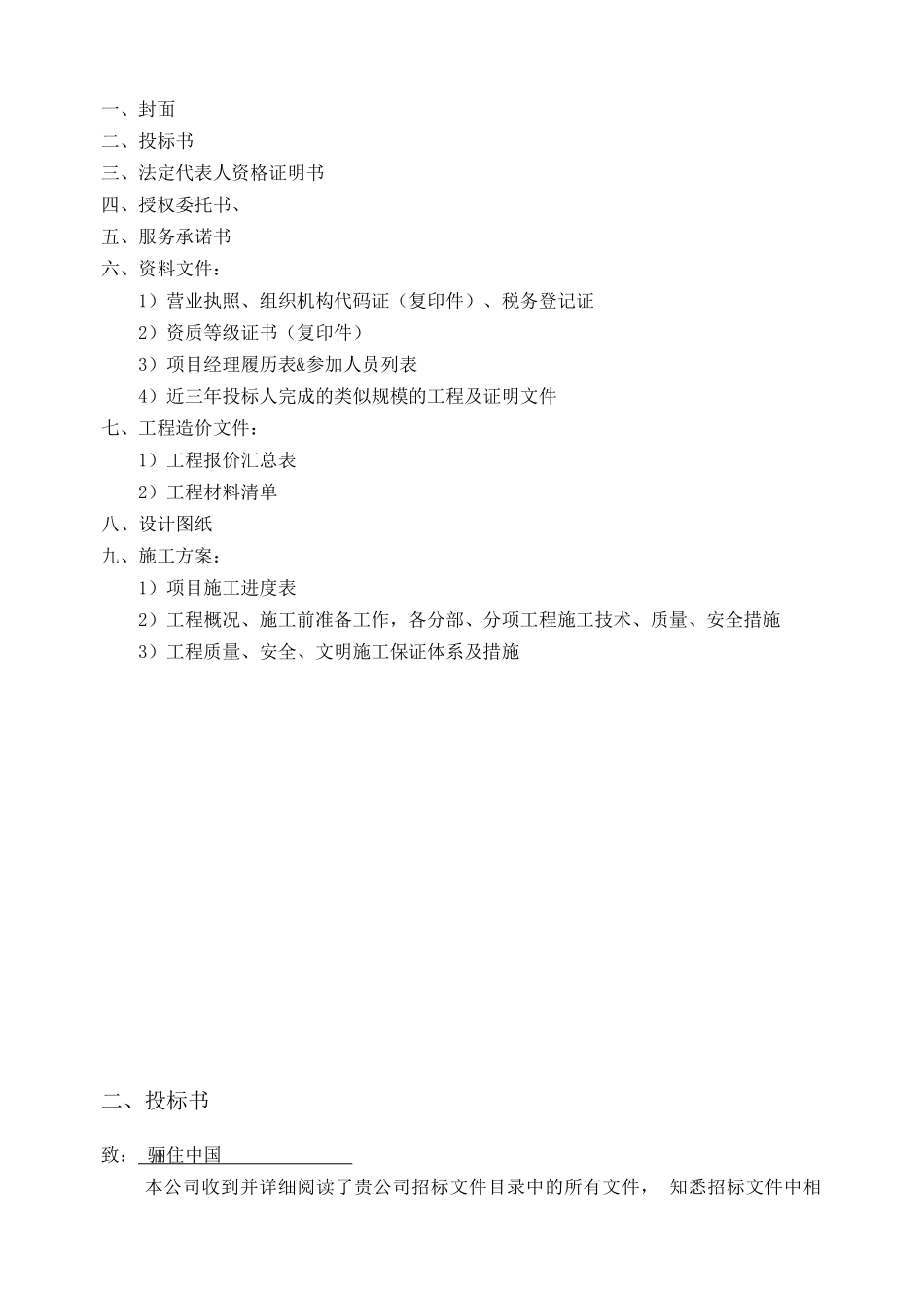 骊住中国成都办公室设计装修工程_第2页