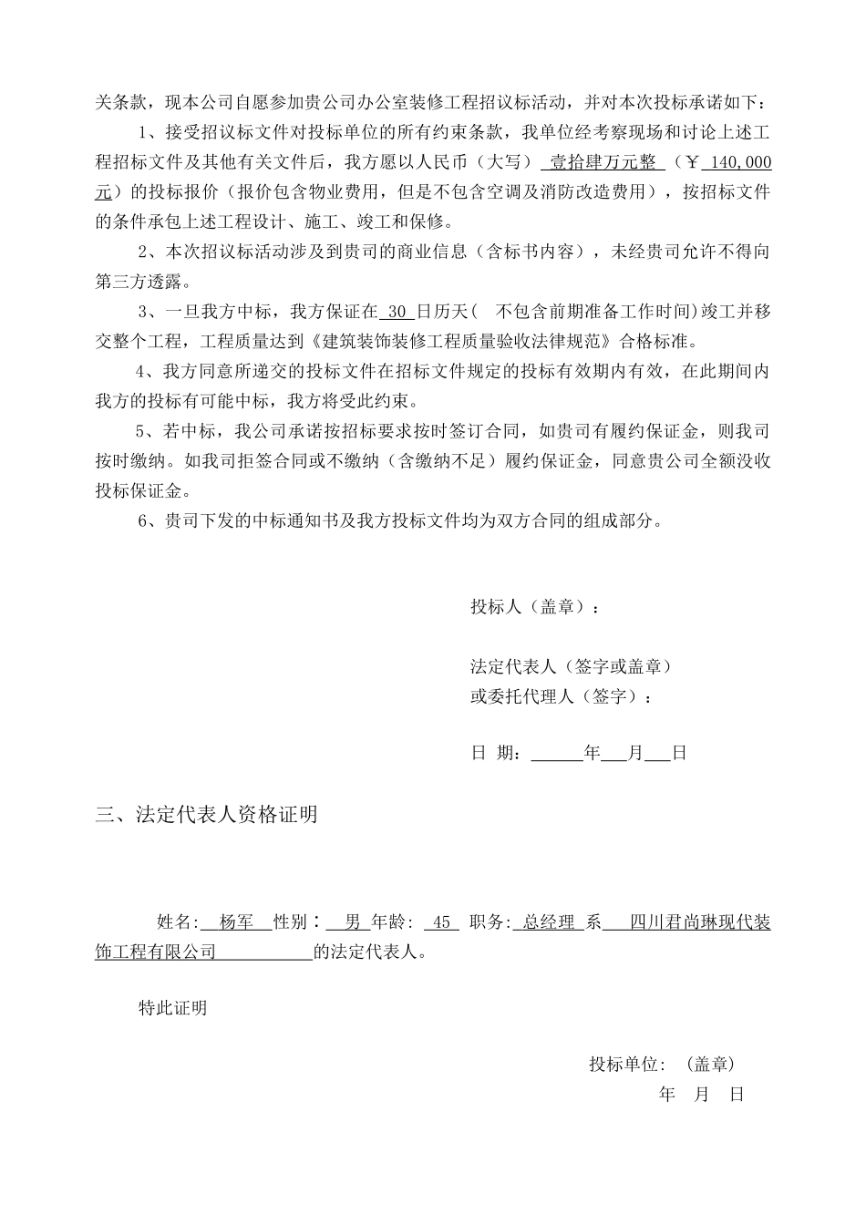 骊住中国成都办公室设计装修工程_第3页