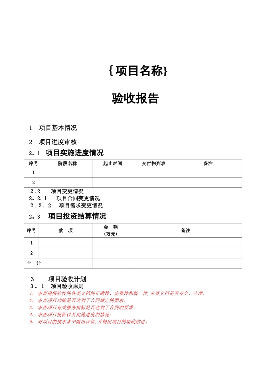 验收报告----模板_第1页
