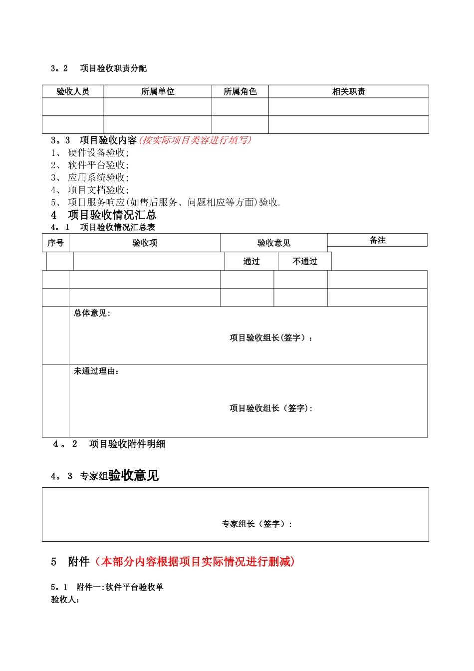 验收报告----模板_第2页