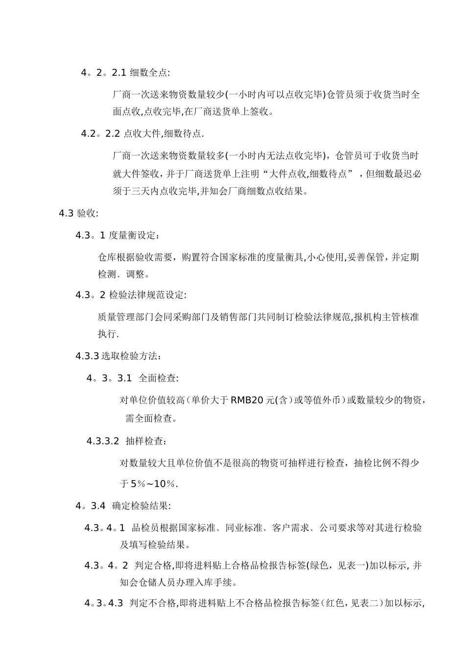 验收入库管理办法-ABC_第2页