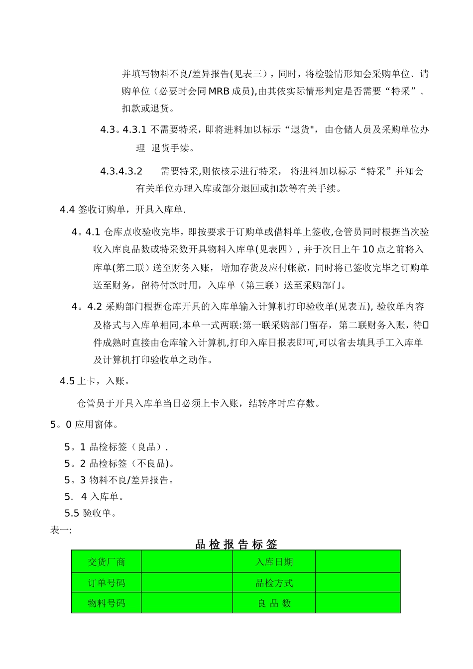 验收入库管理办法-ABC_第3页