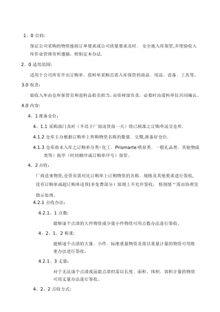 验收入库管理办法-ABC