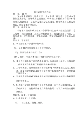 验工计价管理办法(试)