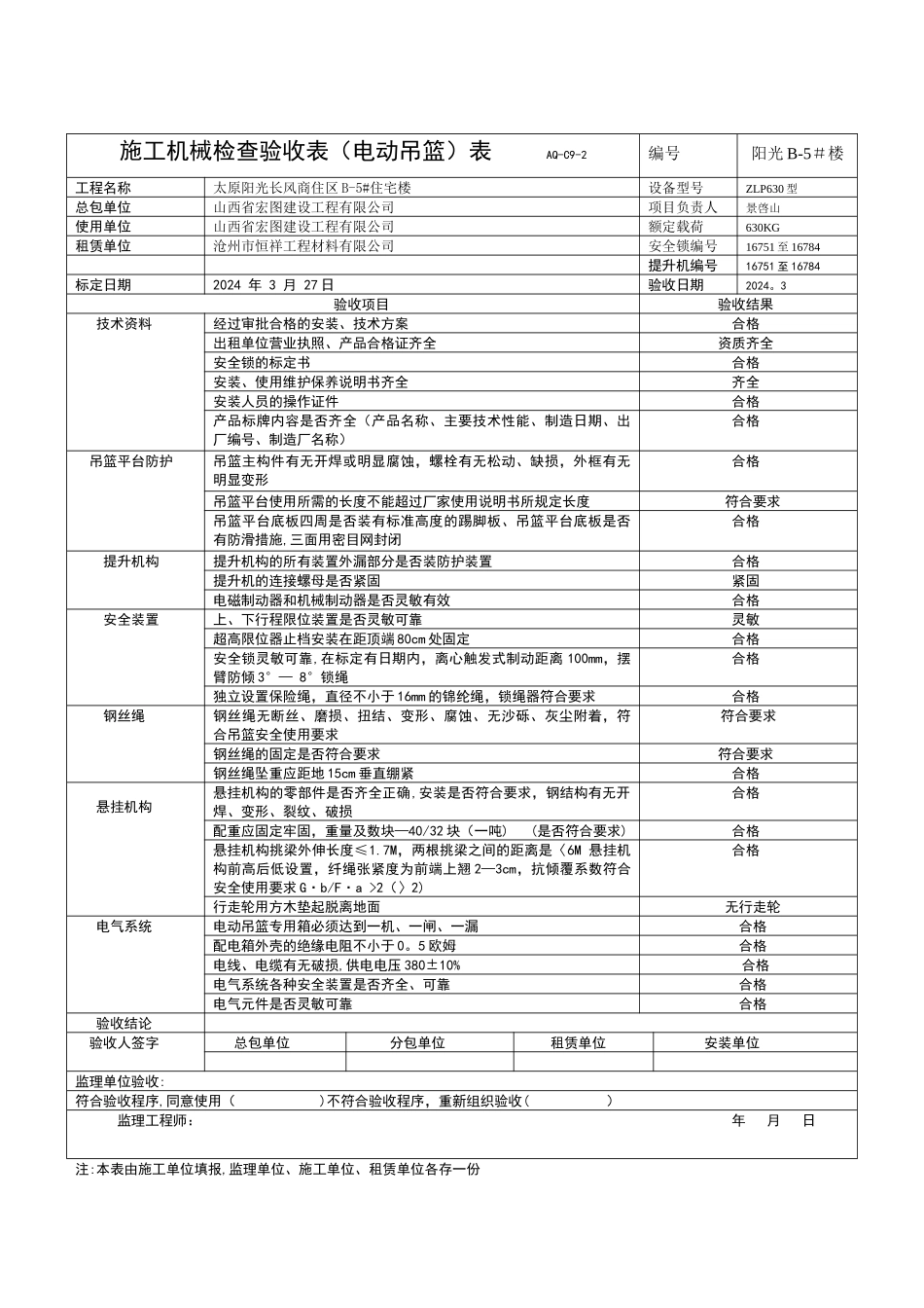 验收表施工机械检查验收表_第1页