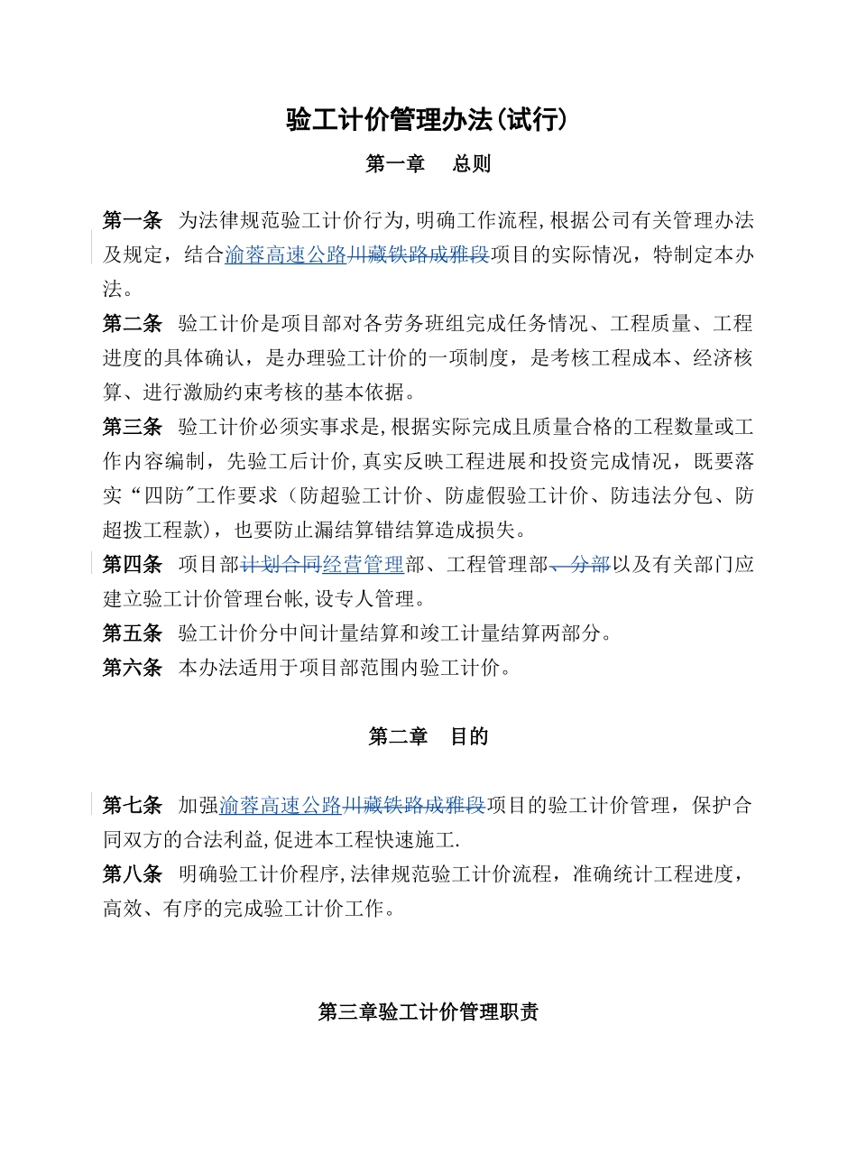 验工计价管理办法_第1页