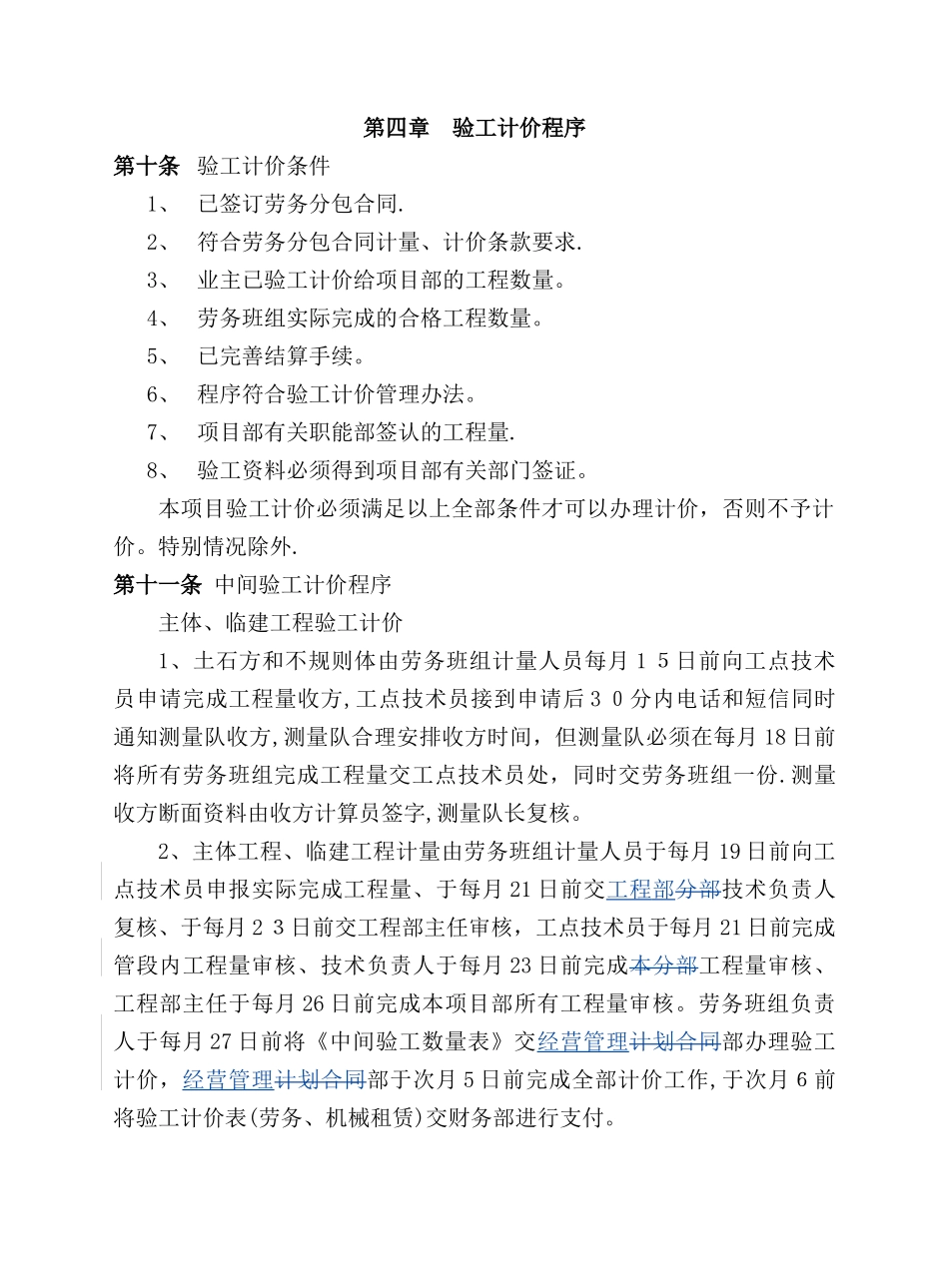 验工计价管理办法_第3页