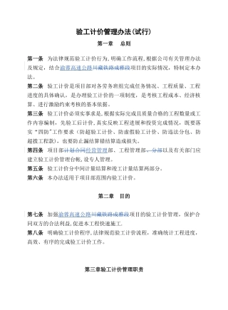 验工计价管理办法