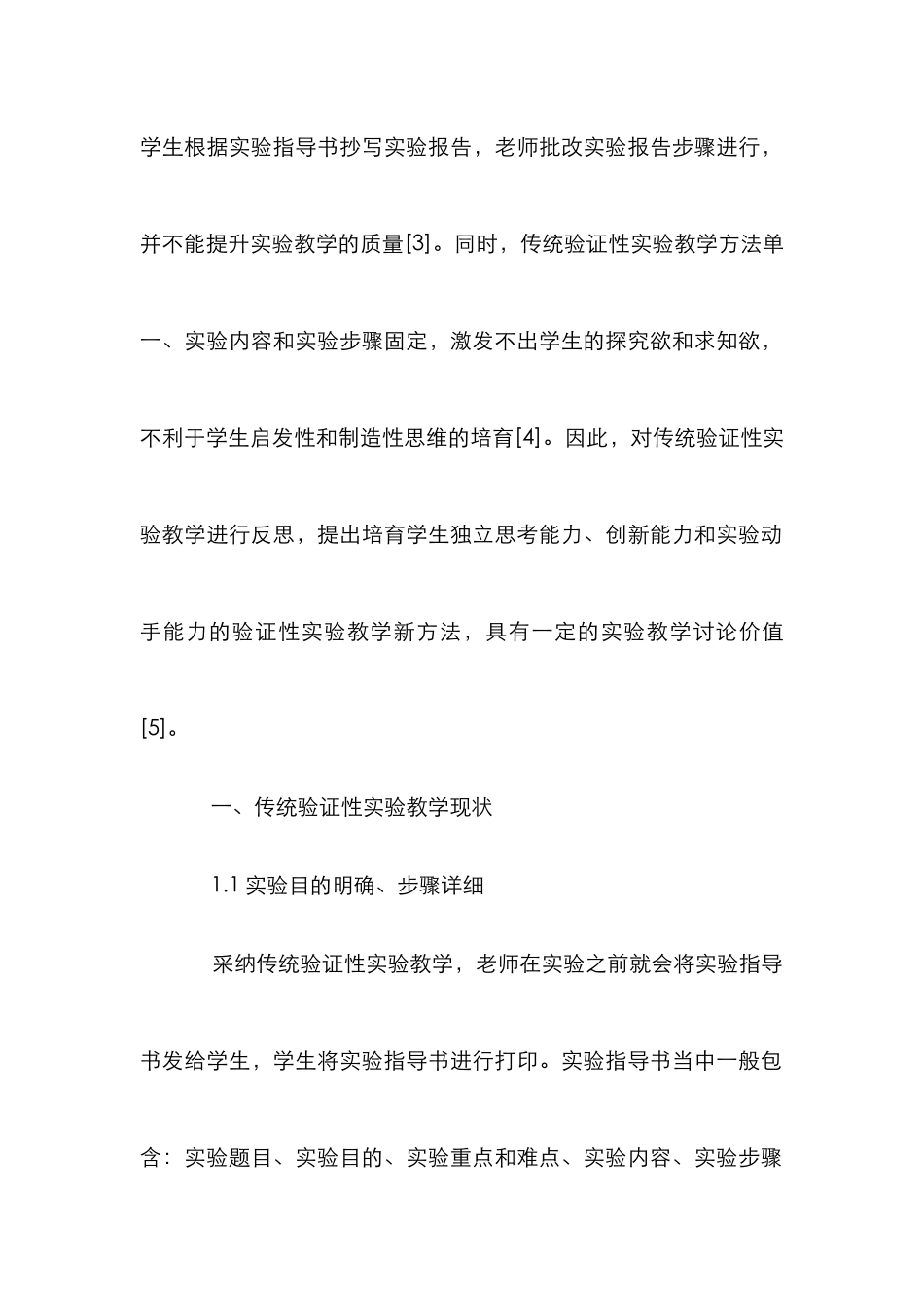 验证性实验教学方法研究_第2页