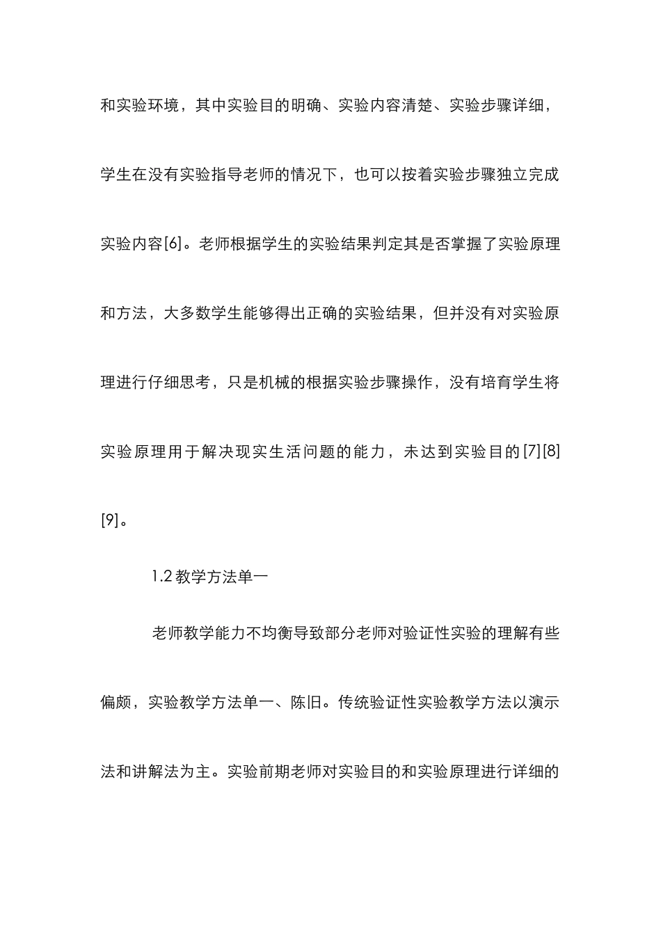 验证性实验教学方法研究_第3页