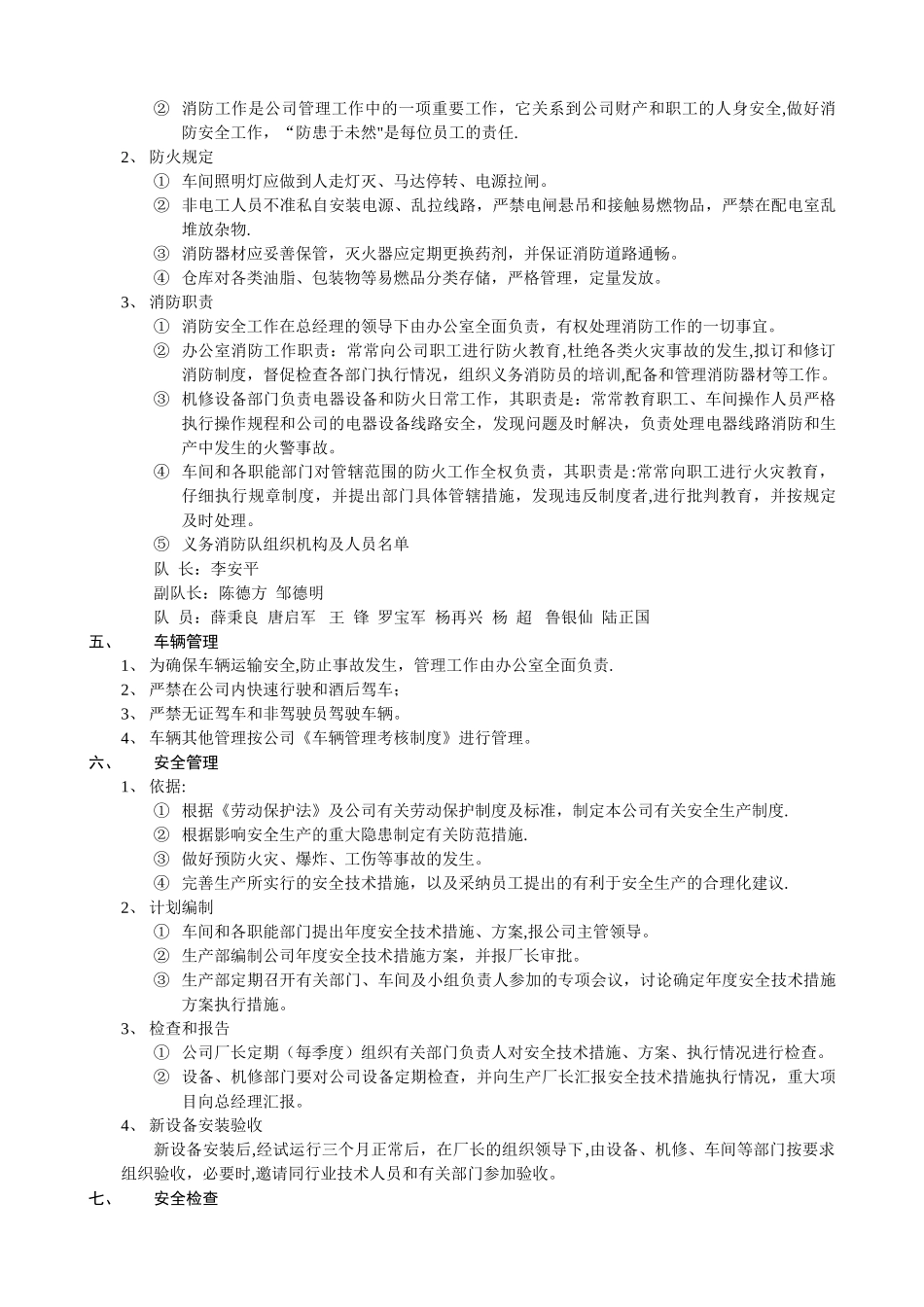 验厂---安全管理体系_第3页