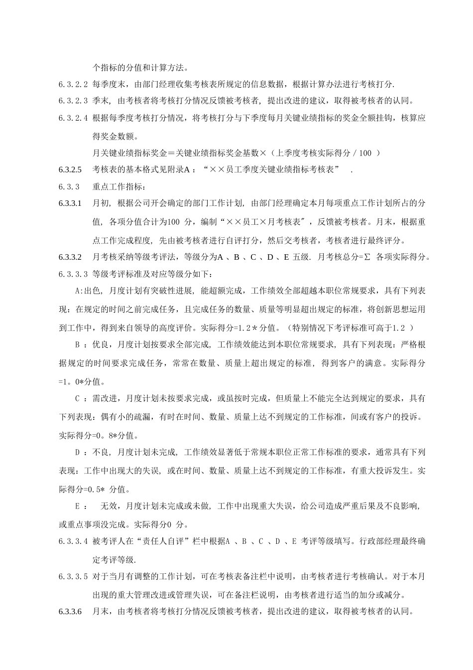 骊沣-绩效考核_第2页