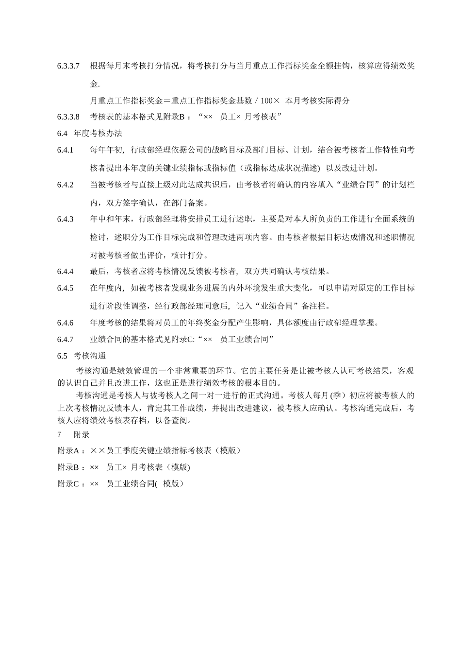 骊沣-绩效考核_第3页