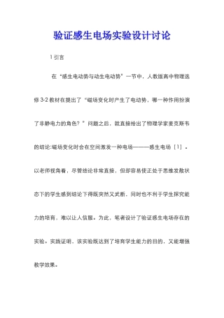 验证感生电场实验设计研究