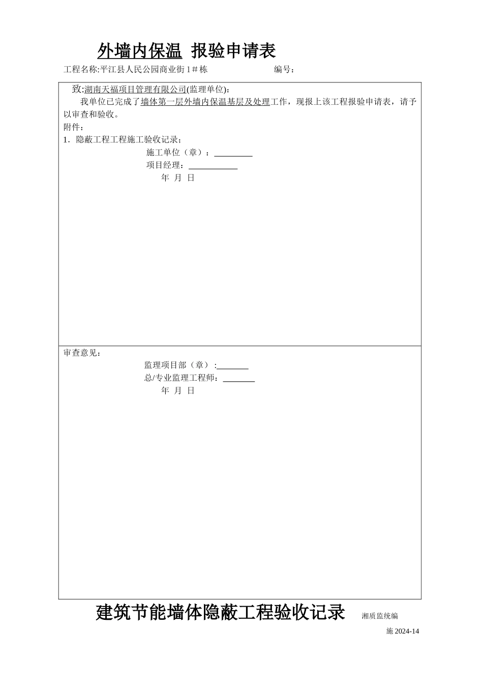 验收记录施工资料_第1页