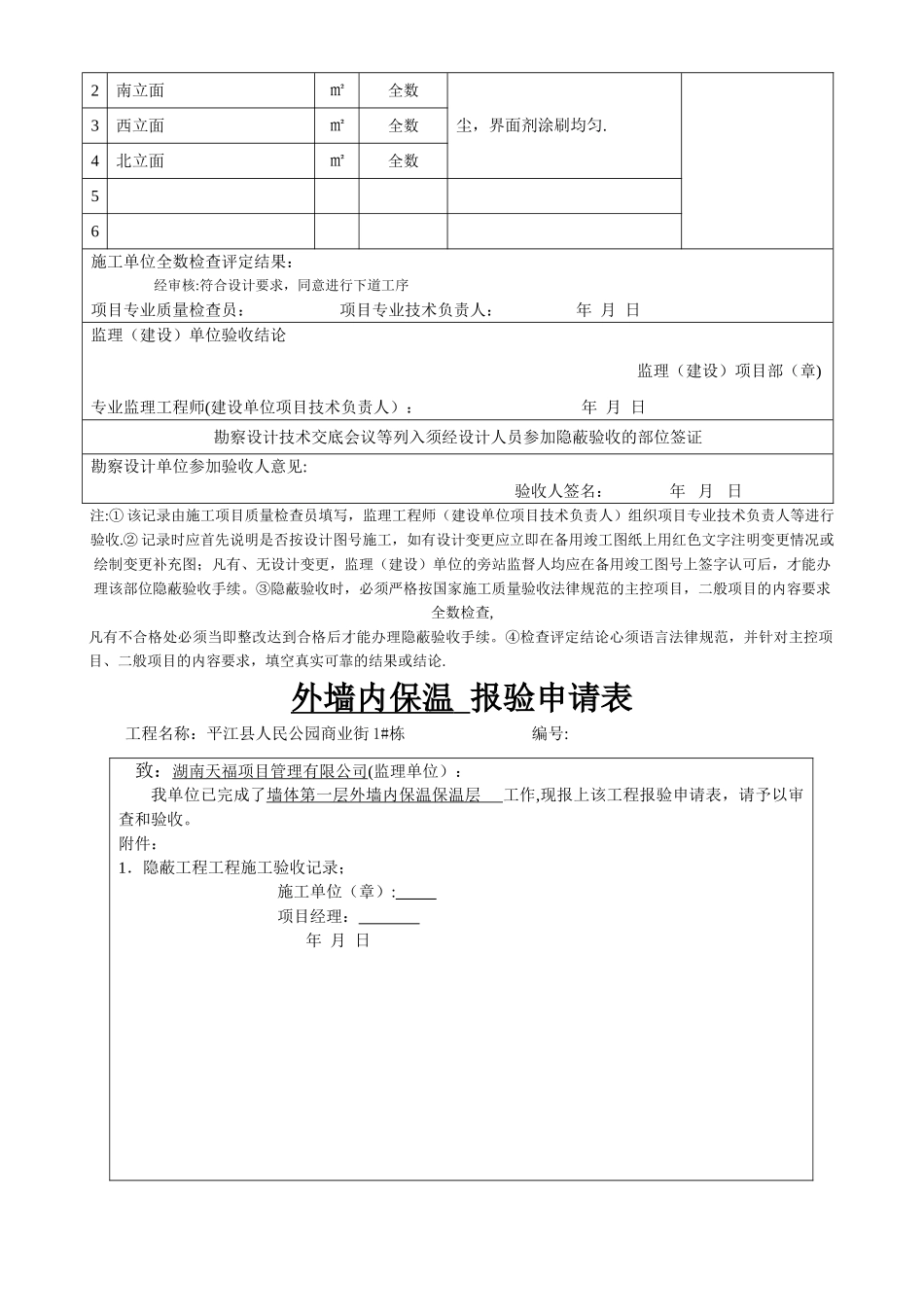 验收记录施工资料_第3页