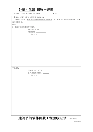验收记录施工资料