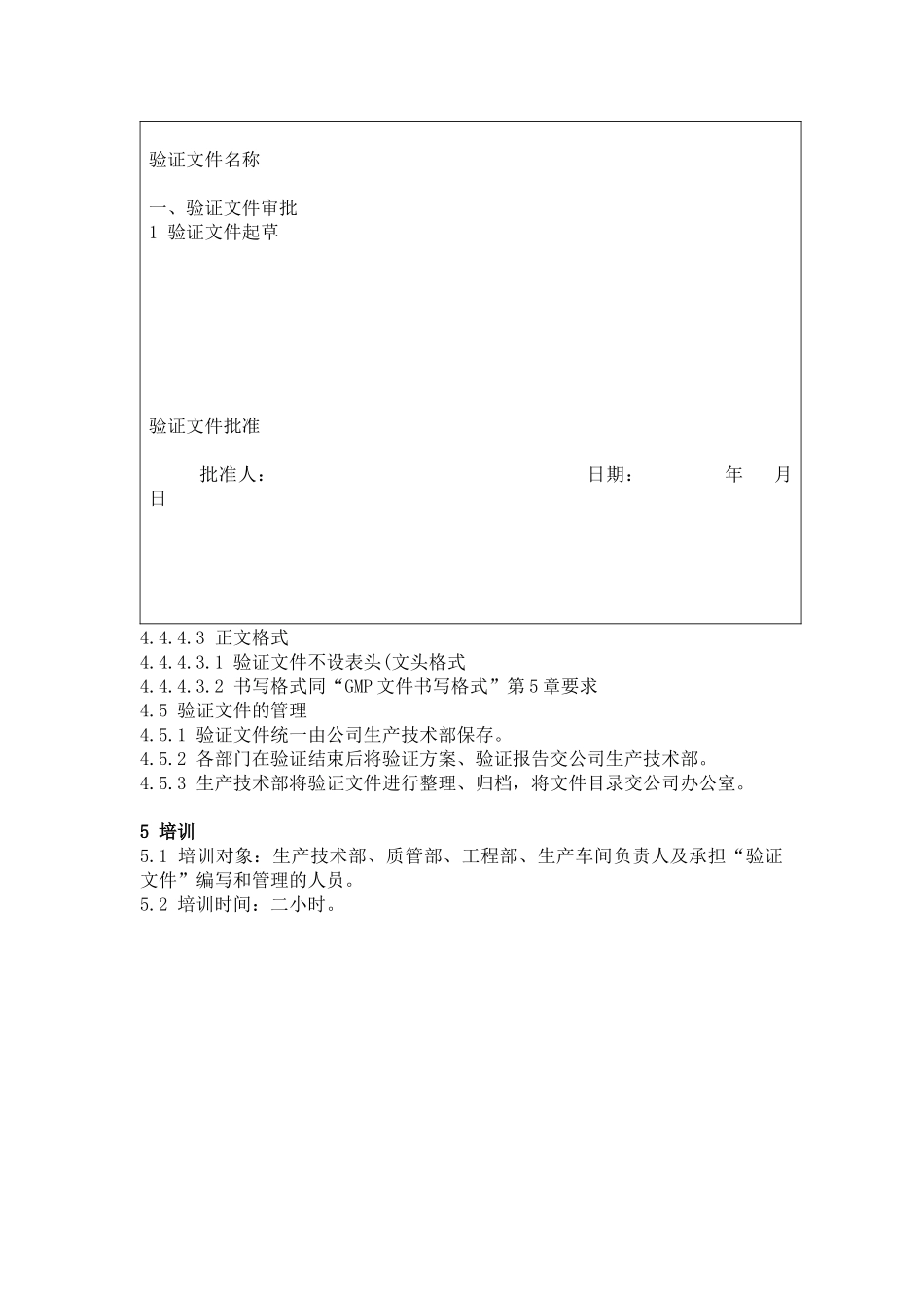 验证文件管理办法：_第3页