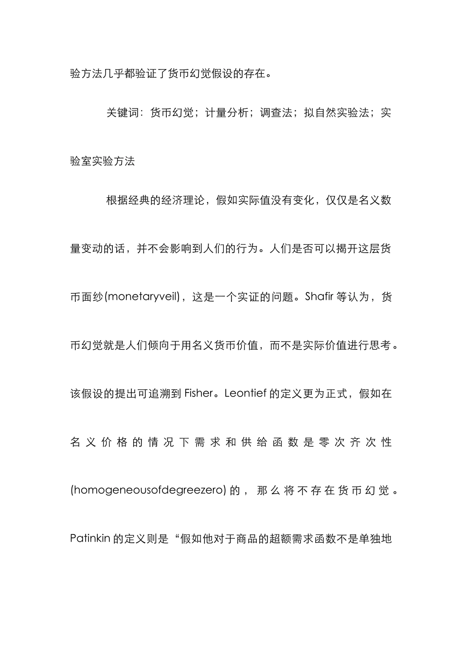 验证货币调查研究论文_第2页