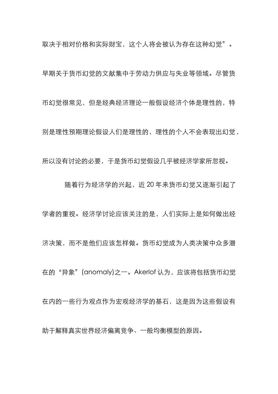 验证货币调查研究论文_第3页