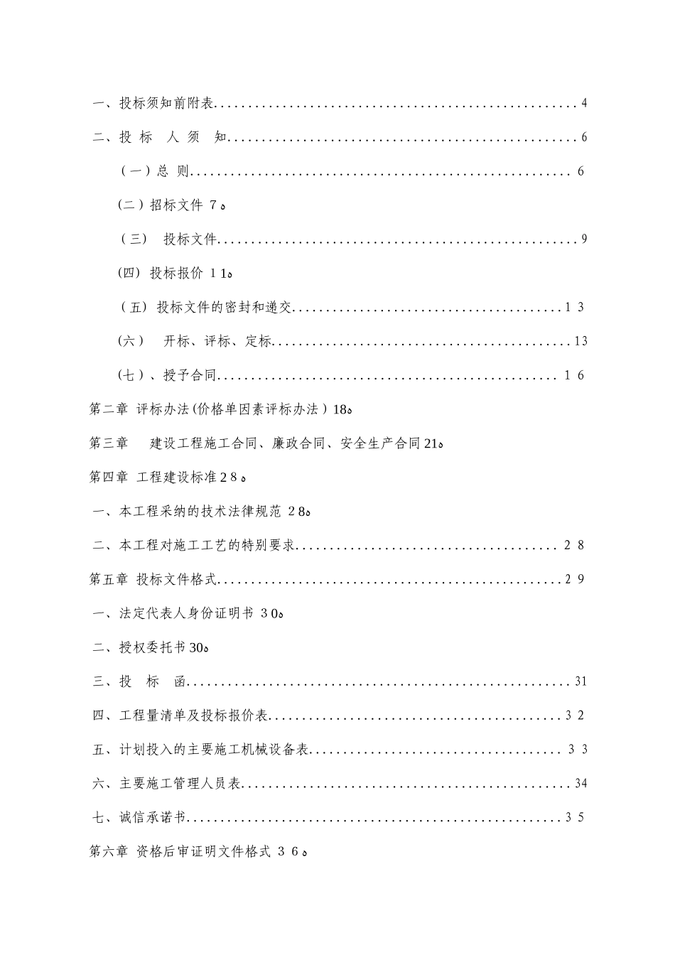 骑岸镇2024年农桥建设工程施工招标文件(2003_第2页