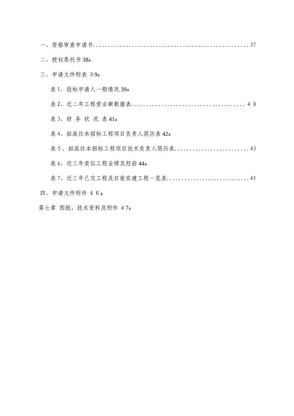 骑岸镇2024年农桥建设工程施工招标文件(2003_第3页