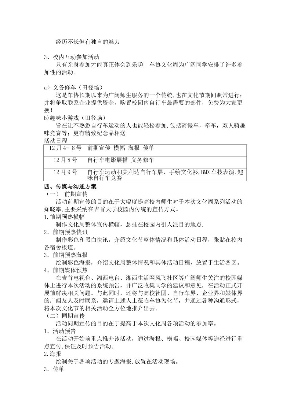 骑士自行车嘉年华活动策划书_第2页