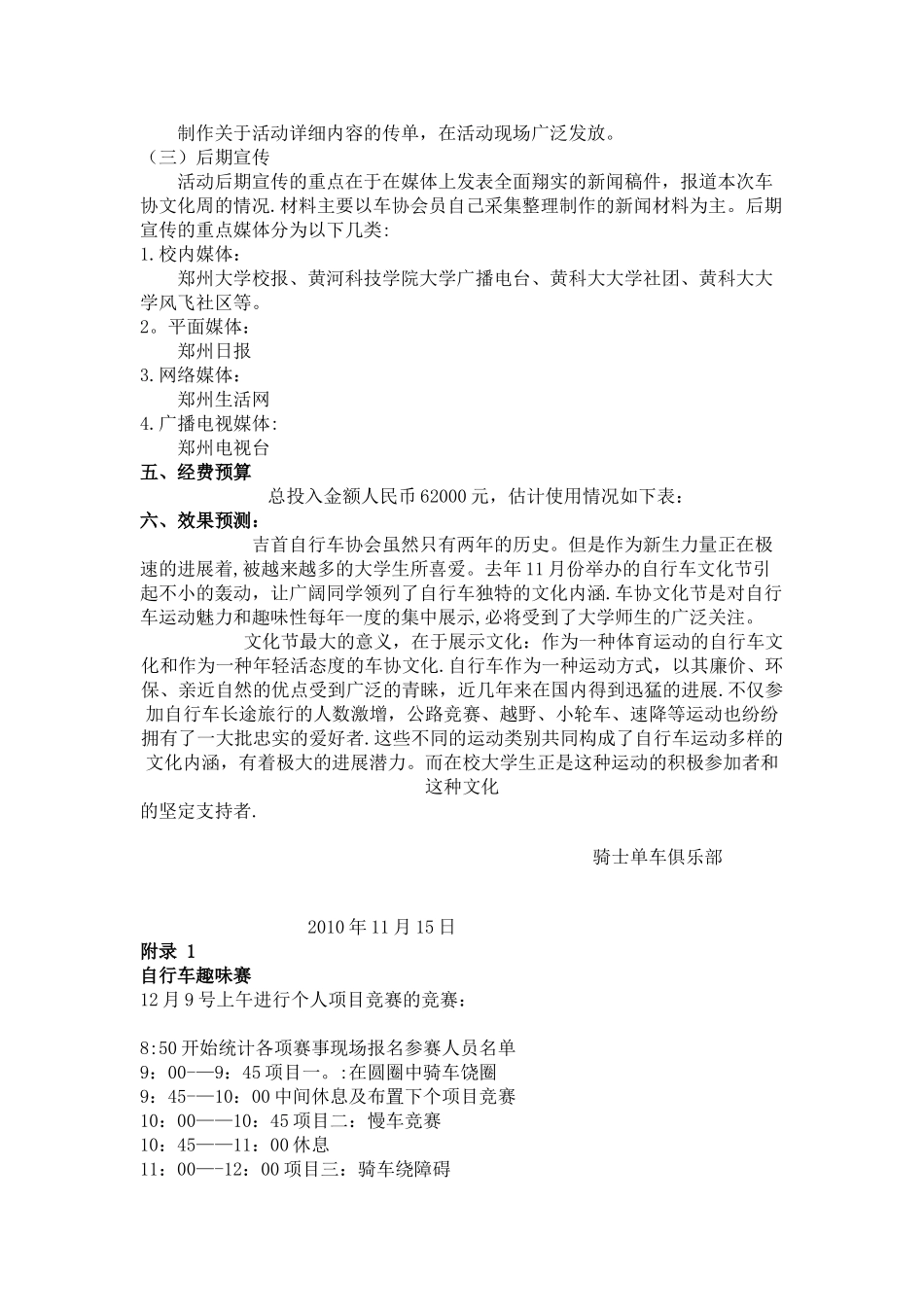 骑士自行车嘉年华活动策划书_第3页