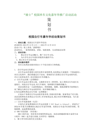 骑士自行车嘉年华活动策划书