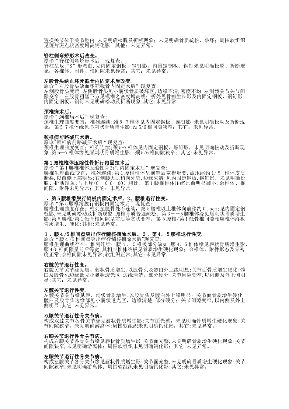 骨关节X线报告_第3页