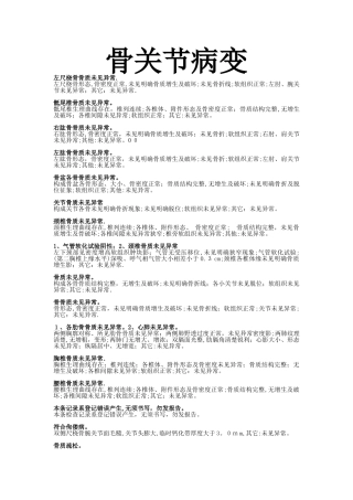 骨关节X线报告