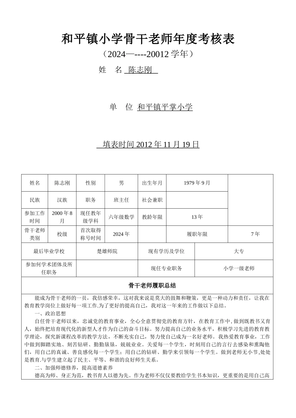 骨干教师年度考核表_第1页