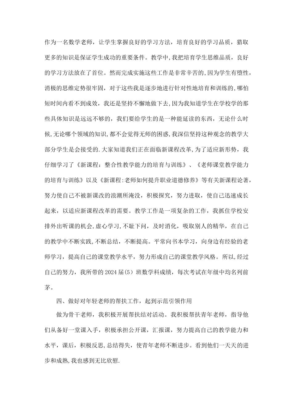 骨干教师述职报告_第2页