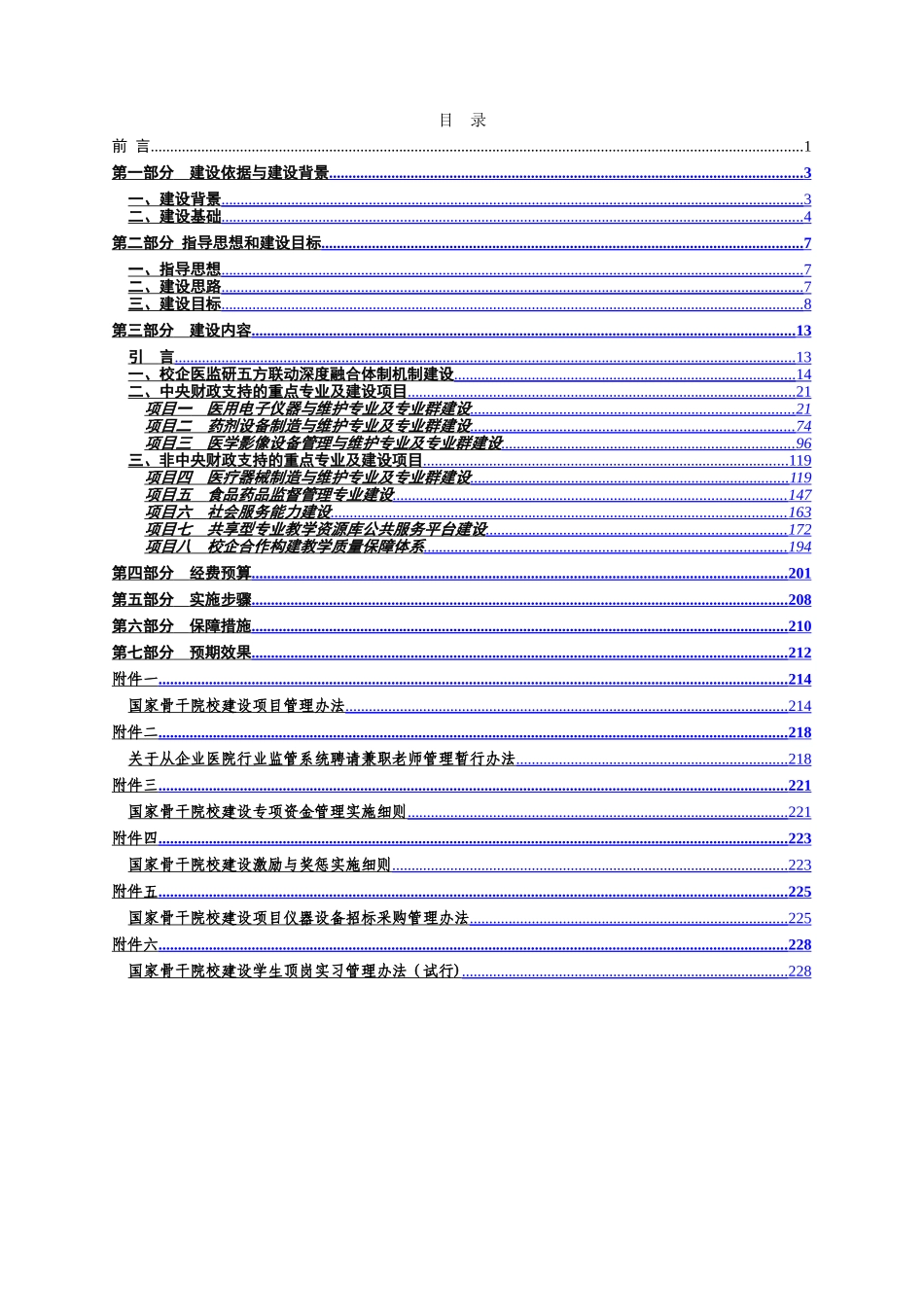 骨干高职-上海医疗器械高等专科学校建设方案_第2页